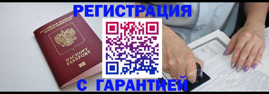 прописка для работы в Вытегре